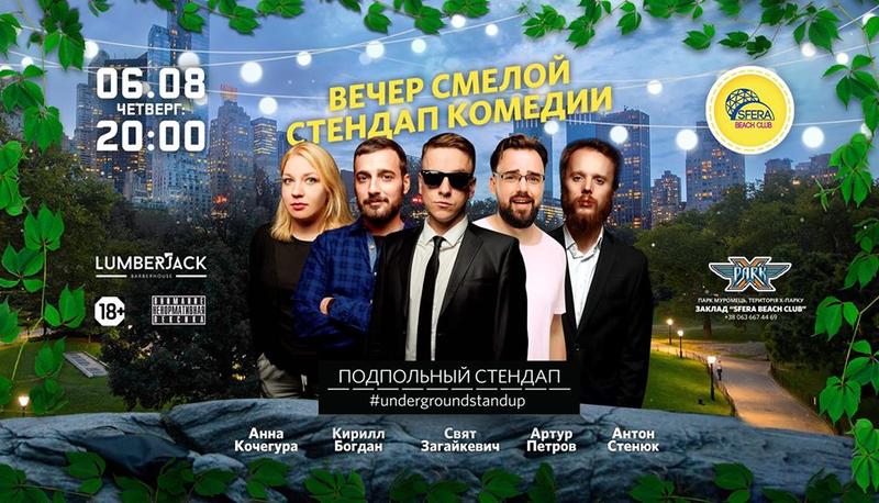 Сергей Бабкин, Елена Кравец и стендап: Чем заняться 6 августа Сергей Бабкин, Елена Кравец и стендап: Чем заняться 6 августа