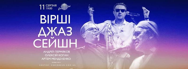 Джаз, концерт на пляже и кино в парке: Чем заняться 11 августа Джаз, концерт на пляже и кино в парке: Чем заняться 11 августа