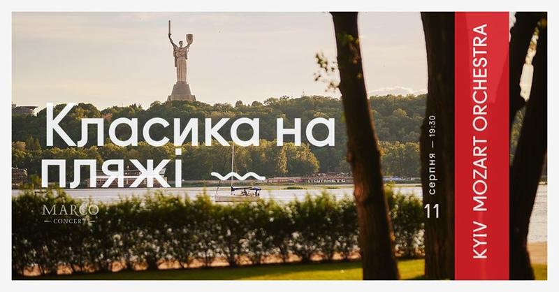 Джаз, концерт на пляже и кино в парке: Чем заняться 11 августа Джаз, концерт на пляже и кино в парке: Чем заняться 11 августа