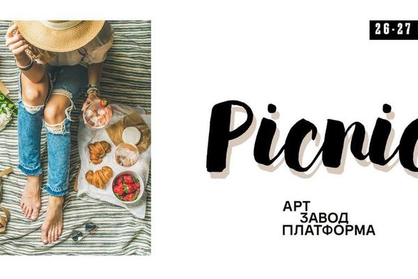 Первоначальным значением слова &quot;pique-nique&quot; была &quot;легкая закуска&quot;, &quot;перекус&quot;, причем не обязательно на природе