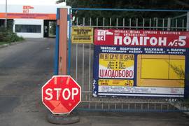Под Киевом закроют самую большую свалку Украины