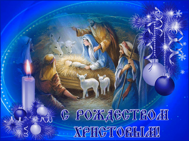 С Рождеством Христовым поздравления в стихах и прозе