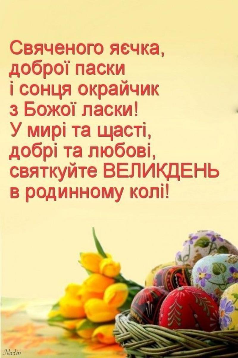 Картинка с Пасхой на украинском языке