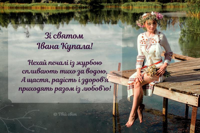Ивана Купала: поздравления в прозе и открытки
