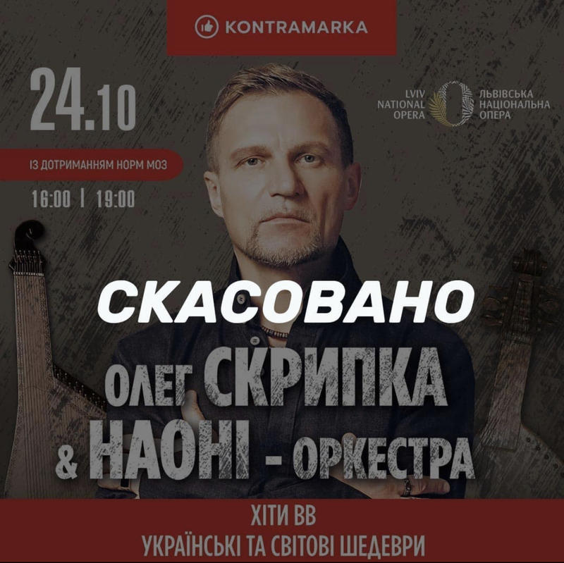 Олег Скрипка отменил 2 концерта на неопределенный срок. Олег Скрипка отменил 2 концерта на неопределенный срок.