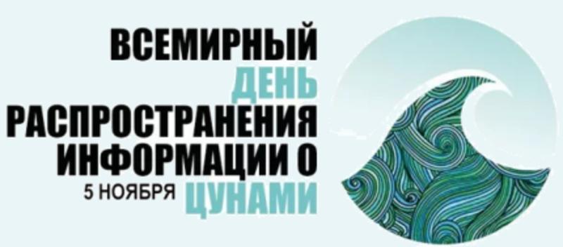 Эмблема Дня проблемы цунами. Эмблема Дня проблемы цунами.