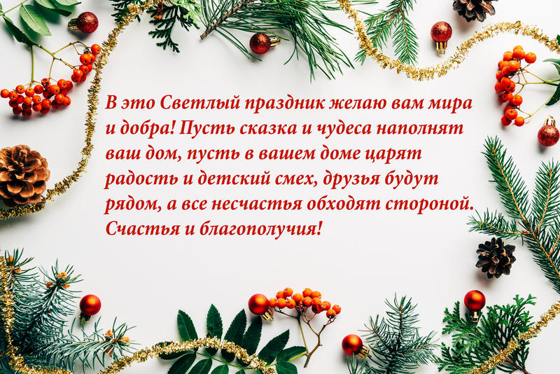 Детские поздравления с Рождеством Христовым 🎄 – бесплатные пожелания на Pozdravim