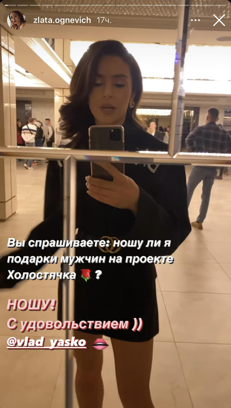Огневич поведала в сториз, что с удовольствием носит подарки мужчин с проекта. Огневич поведала в сториз, что с удовольствием носит подарки мужчин с проекта.
