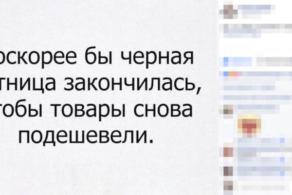 Пользователи шутят на тему &quot;скидок&quot; в Черную пятницу.