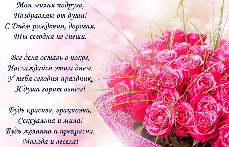 Поздравления с Днем рождения подруге в стихах и прозе, а также красивые картинки и открытки - Афиша bigmir)net
