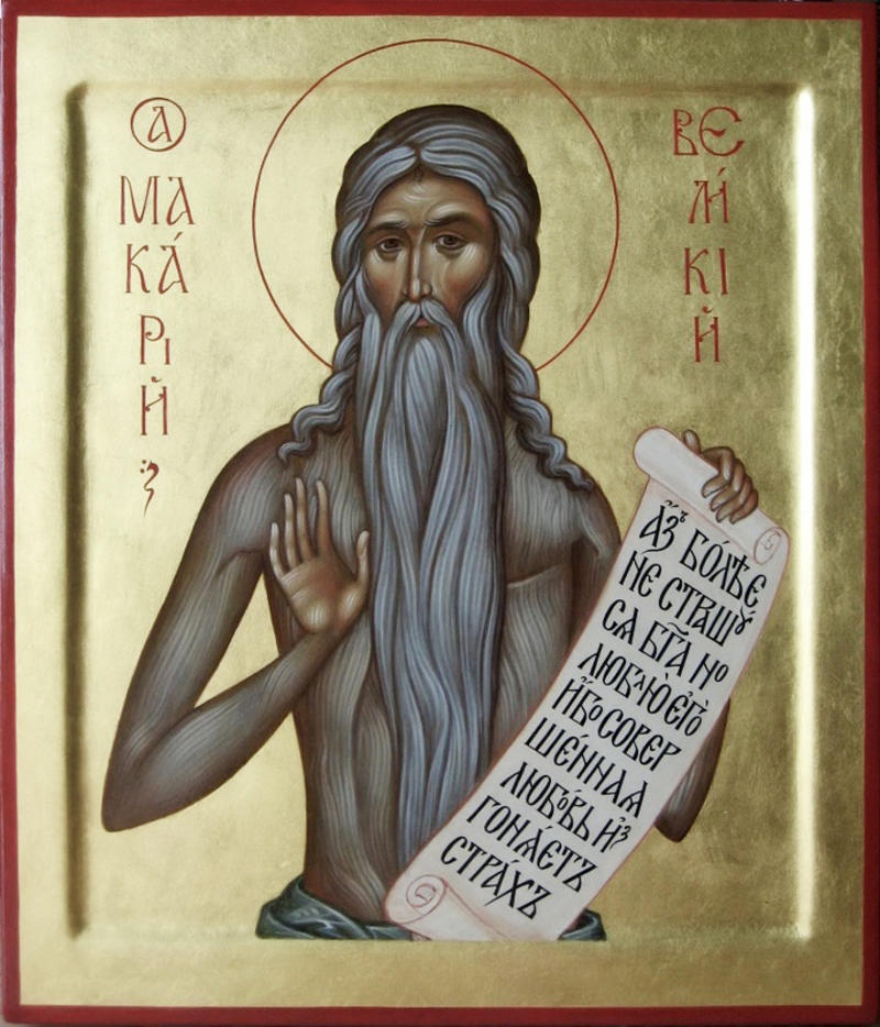 Преподобный Макарий Великий. Преподобный Макарий Великий.