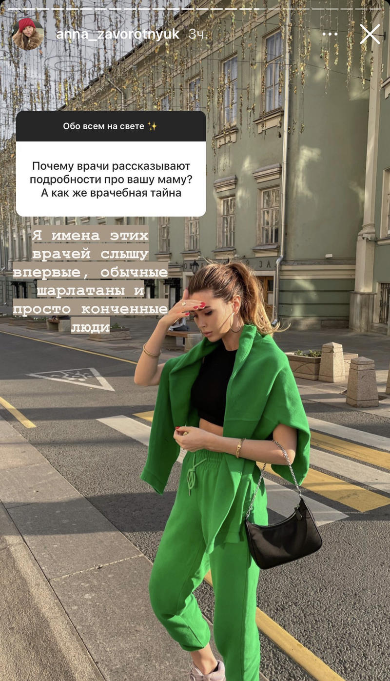 Анна заявила о фейковом источнике. Анна заявила о фейковом источнике.