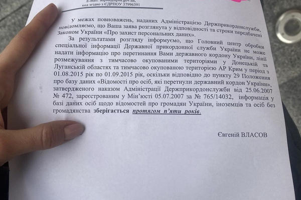 Алина показала настоящий документ, полученный от пограничников.