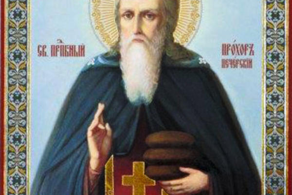Святой Прохор Печерский.