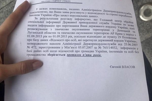 Госпогранслужба ответила, что не может предоставить справку о легальном пересечении границы с Крымом, так как данные хранятся 5 лет.