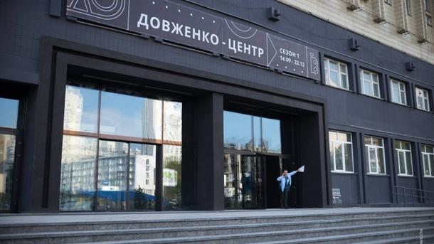 Госкино собралось ликвидировать Довженко-Центр. Госкино собралось ликвидировать Довженко-Центр.