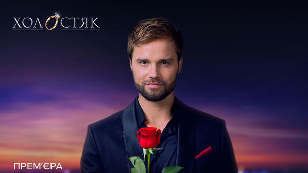 Главный герой нового Холостяка - Алекс Топольский. Главный герой нового Холостяка - Алекс Топольский.