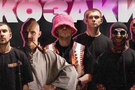 Kalush Orchestra представил фрагмент новой песни о казаках и русаках