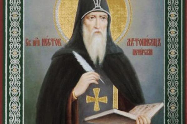 Преподобный Нестор Летописец.
