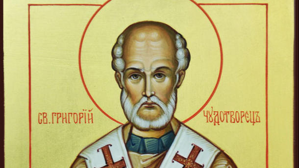 Святитель Григорий. Святитель Григорий.
