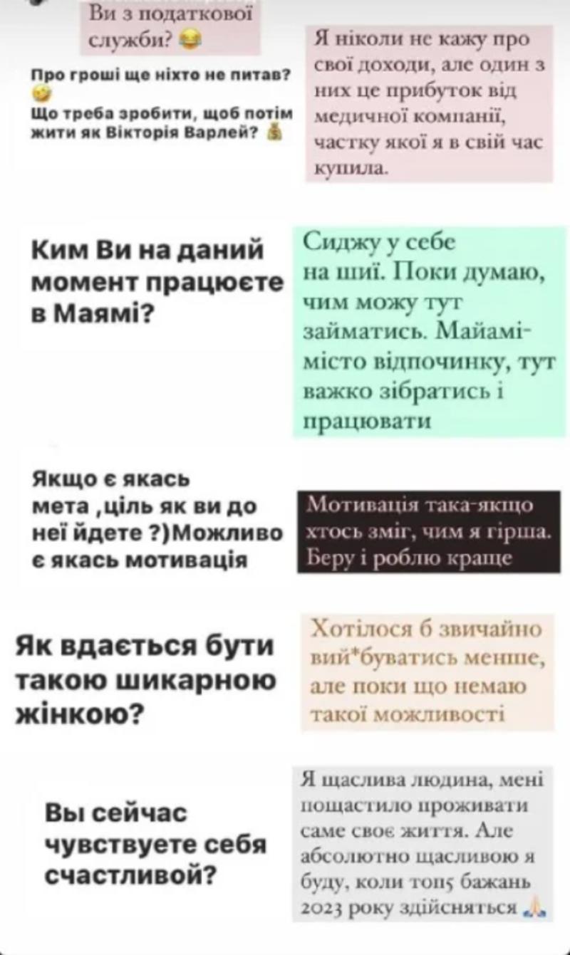 Скриншот сториз Варлей. Скриншот сториз Варлей.