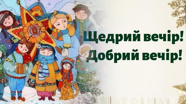 Щедрый вечер или Маланки 2023: лучшие щедровки для детей и взрослых Щедрый вечер или Маланки 2023: лучшие щедровки для детей и взрослых
