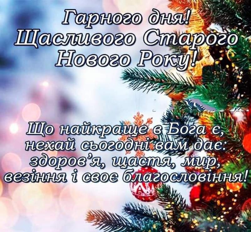 Старый Новый год 2023 - открытки Старый Новый год 2023 - открытки