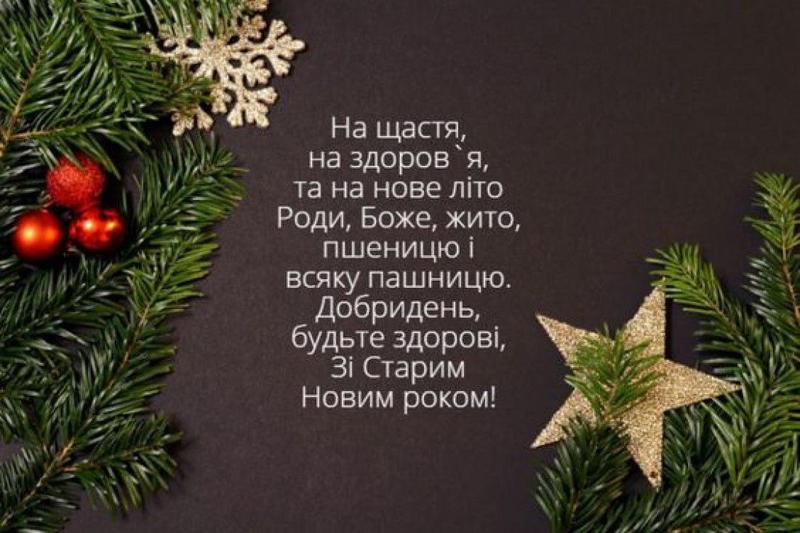 Красивые пожелания в Старый Новый год 2023 Красивые пожелания в Старый Новый год 2023