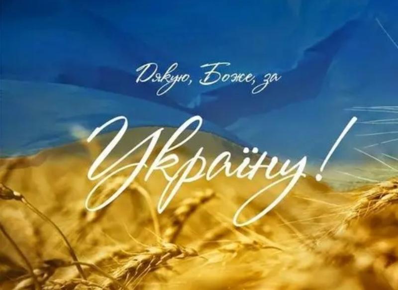 День Соборности и Свободы Украины 2023 День Соборности и Свободы Украины 2023