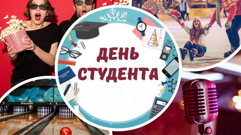 День студента 2023 в Україні: куди піти, де відсвяткувати