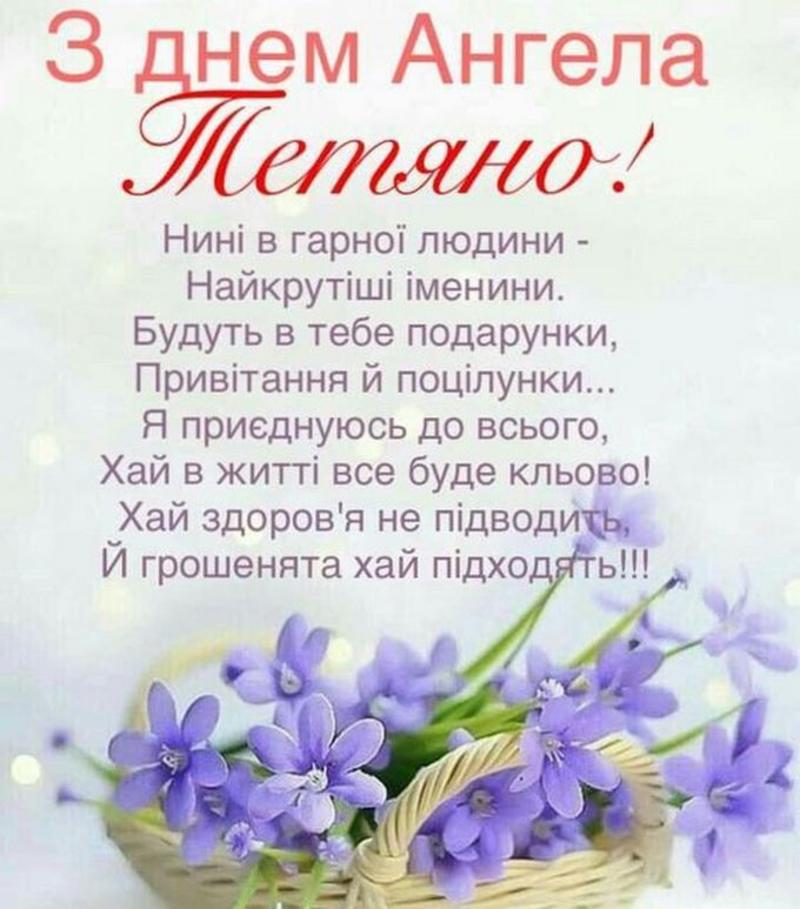 Стихи с Днем ангела Татьяны Стихи с Днем ангела Татьяны