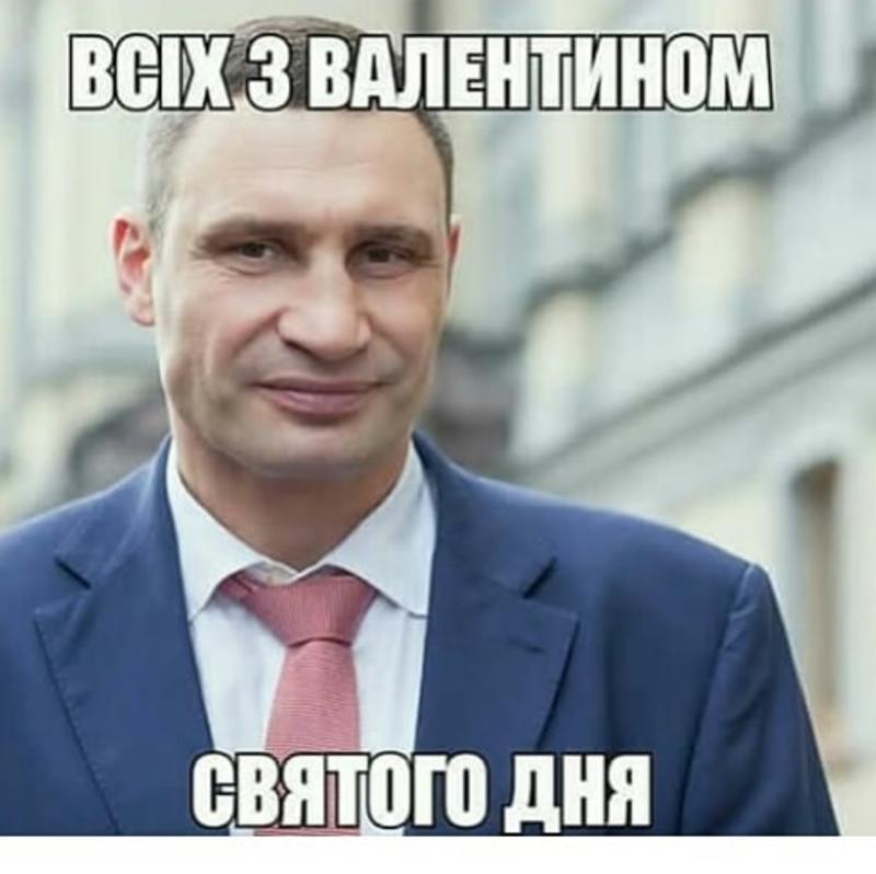 День святого валентина мем