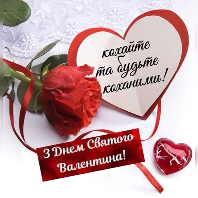 Короткие поздравления с Днем святого Валентина — 14 февраля