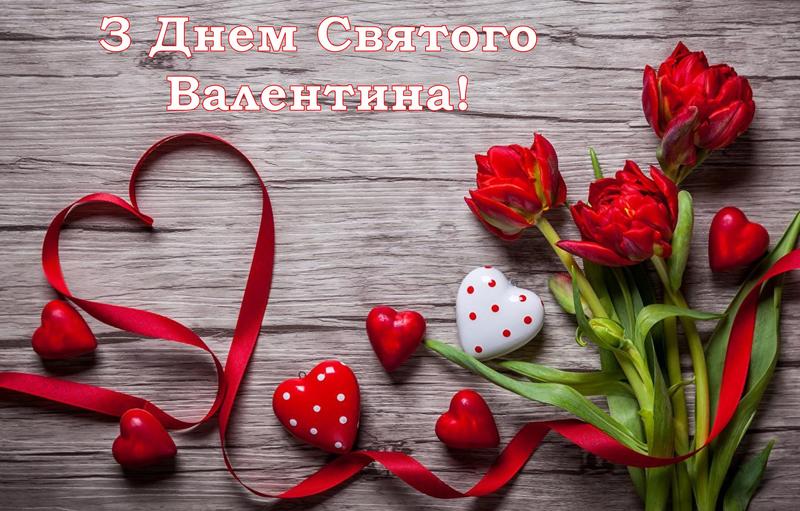 Открытки и Картинки с Днем Святого Валентина- Скачать бесплатно на zelgrumer.ru