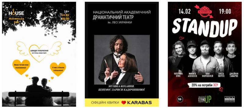 Куда пойти 14 февраля в Киеве Куда пойти 14 февраля в Киеве
