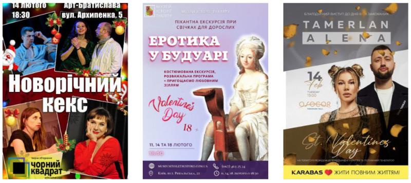 Как провести 14 февраля в Киеве и регионах Как провести 14 февраля в Киеве и регионах