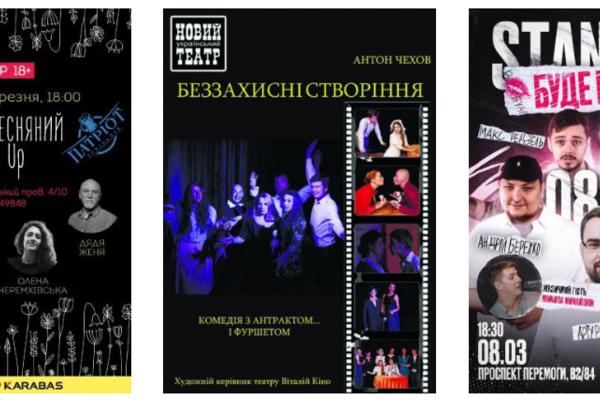 Афиша мероприятий в Киеве на Международный женский день