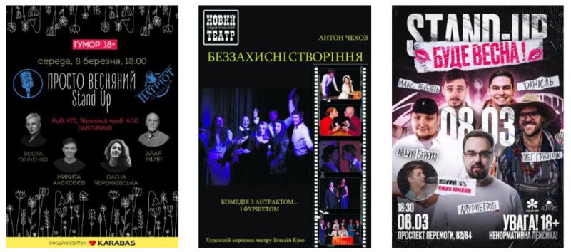 Афиша мероприятий в Киеве на Международный женский день Афиша мероприятий в Киеве на Международный женский день