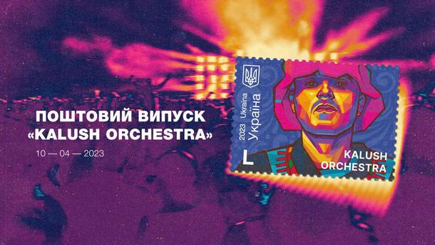 Дизайн марки с портретом лидера Kalush Orchestra разработал Святослав Романчак. Дизайн марки с портретом лидера Kalush Orchestra разработал Святослав Романчак.