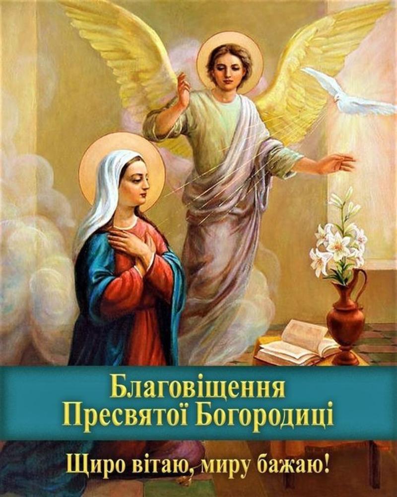 Як привітати з Благовіщенням: гарні листівки зі святом- Афіша bigmir)net