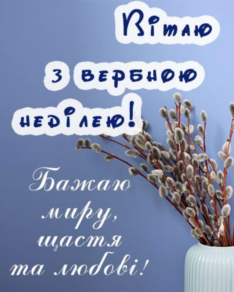 Открытки с Вербным воскресеньем Открытки с Вербным воскресеньем