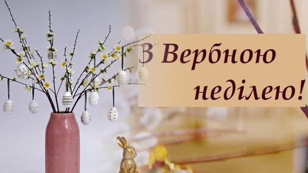 Как поздравить с Вербным воскресеньем: красивые стихи и открытки: фото: Коллаж/pixabay.com/freepik.com Как поздравить с Вербным воскресеньем: красивые стихи и открытки: фото: Коллаж/pixabay.com/freepik.com