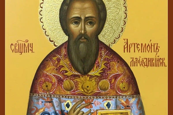 Свя­щен­но­му­че­ник Ар­те­мон