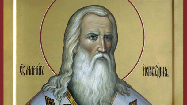 Папа Римский Мартин Исповедник Папа Римский Мартин Исповедник