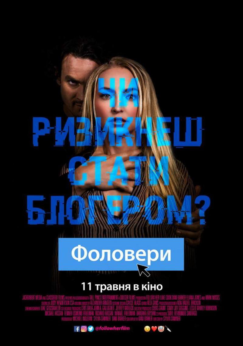 Киноафиша на неделю 11-17 мая; фото: kinofilms.ua Киноафиша на неделю 11-17 мая; фото: kinofilms.ua