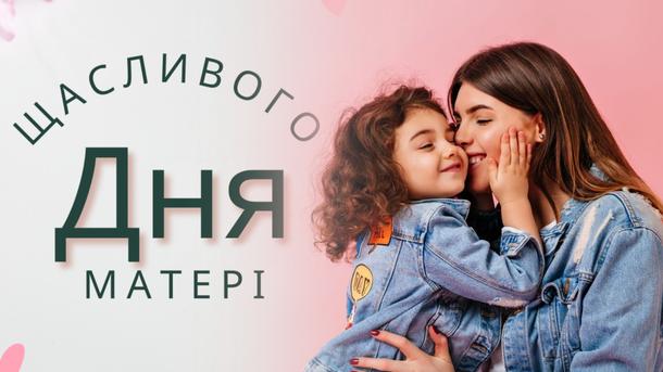 С Днем матери: красивые поздравления в стихах, прозе и открытках; фото: коллаж ТСН/freepik.com С Днем матери: красивые поздравления в стихах, прозе и открытках; фото: коллаж ТСН/freepik.com