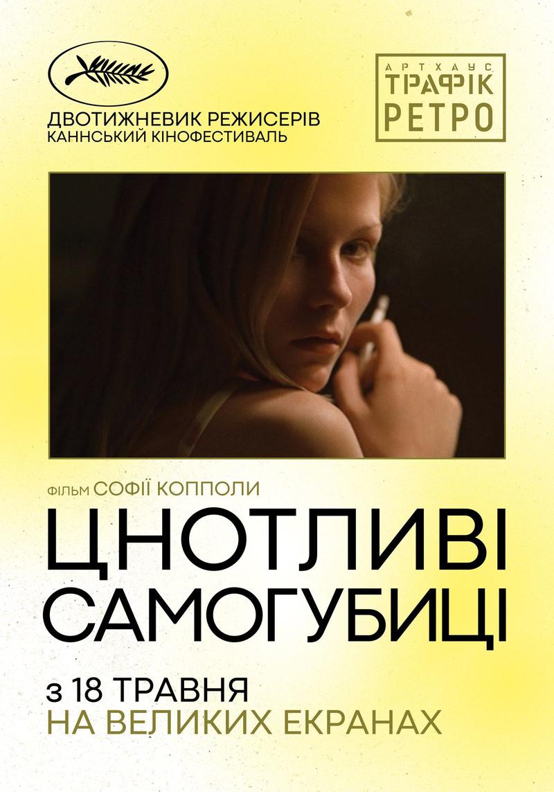 Киноафиша на неделю 18-24 мая; фото: kinofilms.ua Киноафиша на неделю 18-24 мая; фото: kinofilms.ua
