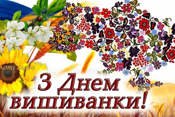 День вышиванки 2023; фото: Pinterest