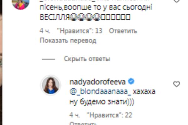 Дорофєєва прокоментувала чутки про весілля з Кацуріним