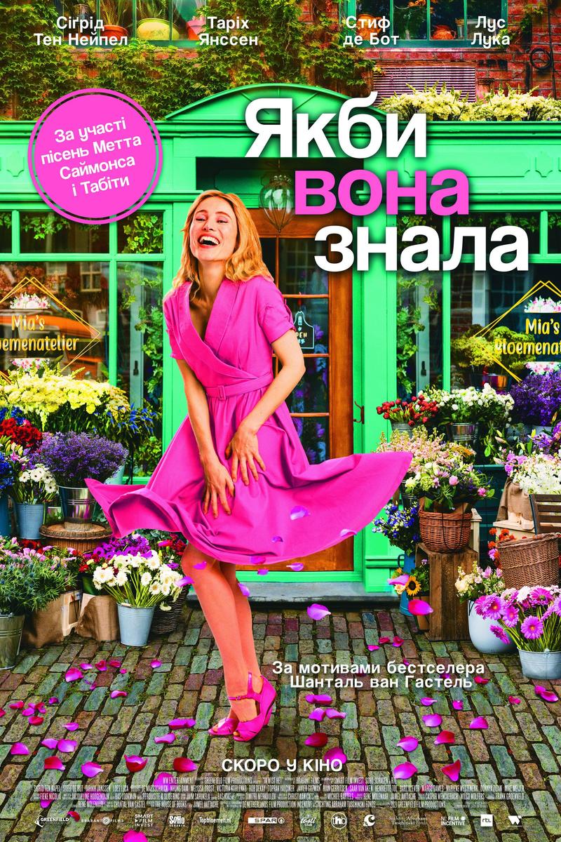 Кіноафіша на 6-12 липня Кіноафіша на 6-12 липня